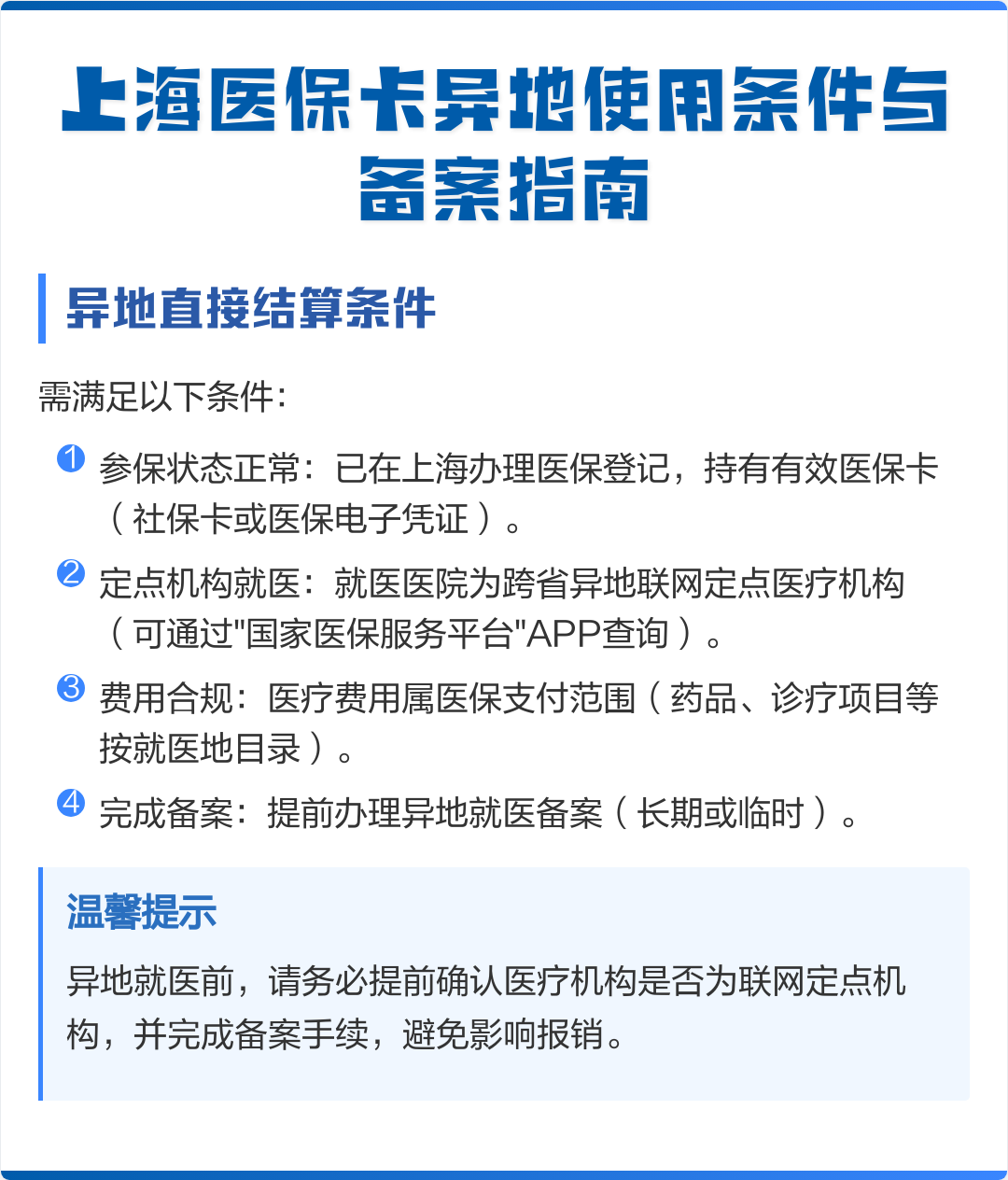 潮州最新上海哪有套医保卡的方法分析(最方便真实的潮州上海哪有套医保卡的地方方法)